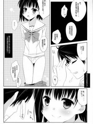 [ACG和谐区汉化] (C80) [組換DNA (水上暮菜)] From a Distance (プラナスガール)_61