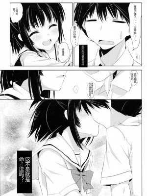 [ACG和谐区汉化] (C80) [組換DNA (水上暮菜)] From a Distance (プラナスガール)_62