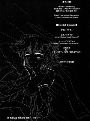 [ACG和谐区汉化] (C80) [組換DNA (水上暮菜)] From a Distance (プラナスガール)_69