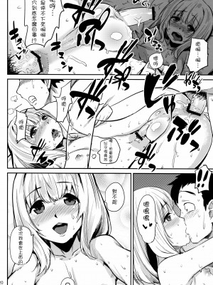 [千杏漢化] (C82) [BLAZE (スコチ)] Fairy Paranoia_19