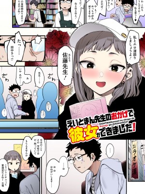 [えいとまん] えいとまん先生のおかげで彼女ができました！【フルカラー版】 [DL版]_006