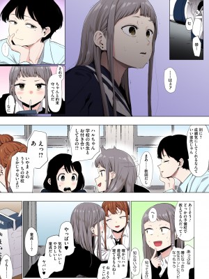 [えいとまん] えいとまん先生のおかげで彼女ができました！【フルカラー版】 [DL版]_085