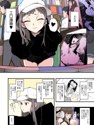 [えいとまん] えいとまん先生のおかげで彼女ができました！【フルカラー版】 [DL版]_004