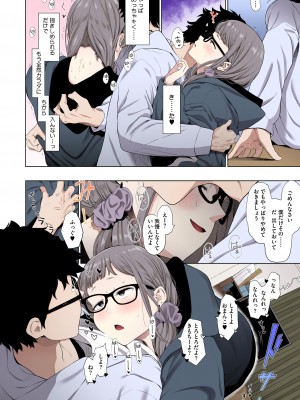 [えいとまん] えいとまん先生のおかげで彼女ができました！【フルカラー版】 [DL版]_094