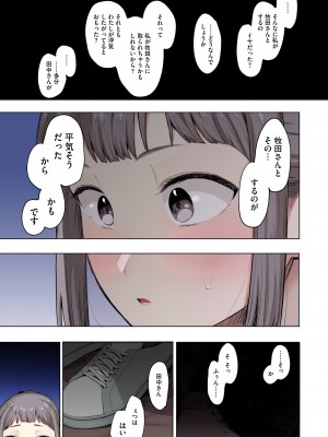 [えいとまん] えいとまん先生のおかげで彼女ができました！【フルカラー版】 [DL版]_139