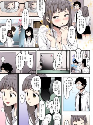 [えいとまん] えいとまん先生のおかげで彼女ができました！【フルカラー版】 [DL版]_017