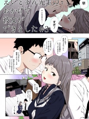 [えいとまん] えいとまん先生のおかげで彼女ができました！【フルカラー版】 [DL版]_080