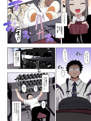 [えいとまん] えいとまん先生のおかげで彼女ができました！【フルカラー版】 [DL版]_184