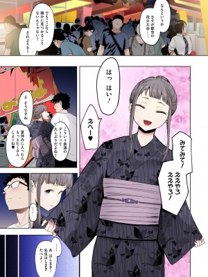 [えいとまん] えいとまん先生のおかげで彼女ができました！【フルカラー版】 [DL版]_133