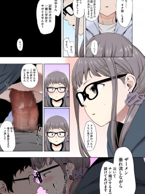 [えいとまん] えいとまん先生のおかげで彼女ができました！【フルカラー版】 [DL版]_095