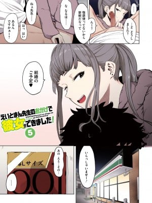 [えいとまん] えいとまん先生のおかげで彼女ができました！【フルカラー版】 [DL版]_175