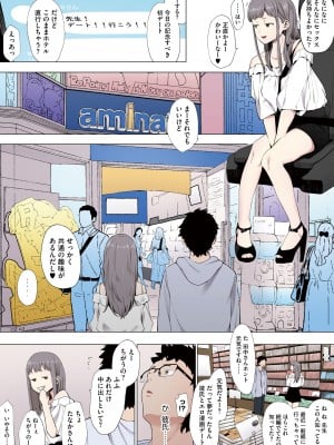 [えいとまん] えいとまん先生のおかげで彼女ができました！【フルカラー版】 [DL版]_043