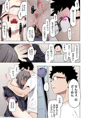 [えいとまん] えいとまん先生のおかげで彼女ができました！【フルカラー版】 [DL版]_159