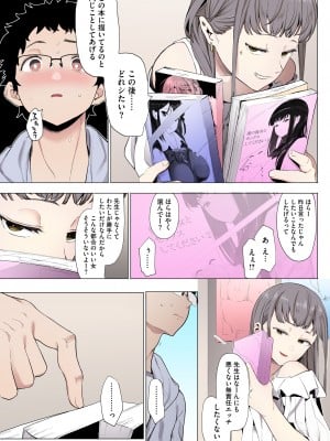 [えいとまん] えいとまん先生のおかげで彼女ができました！【フルカラー版】 [DL版]_045