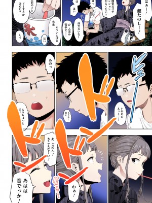 [えいとまん] えいとまん先生のおかげで彼女ができました！【フルカラー版】 [DL版]_134