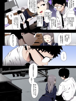 [えいとまん] えいとまん先生のおかげで彼女ができました！【フルカラー版】 [DL版]_084