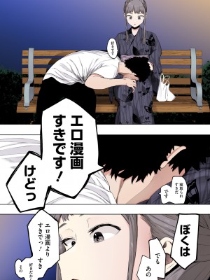[えいとまん] えいとまん先生のおかげで彼女ができました！【フルカラー版】 [DL版]_136