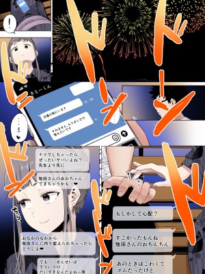 [えいとまん] えいとまん先生のおかげで彼女ができました！【フルカラー版】 [DL版]_135