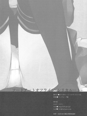 [清純突破漢化] (C82) [23.4ド (イチリ)] ソードアートオフライン シリカルート (ソードアート・オンライン)_17