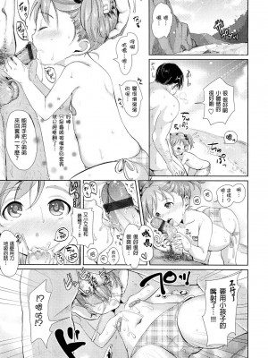 [年糕汉化组] [もじゃりん] ヒナちゃん と たのしー こと！ (COMIC 天魔 2012年8月号)_05