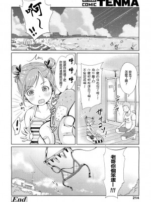 [年糕汉化组] [もじゃりん] ヒナちゃん と たのしー こと！ (COMIC 天魔 2012年8月号)_20
