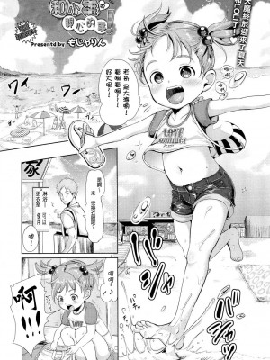 [年糕汉化组] [もじゃりん] ヒナちゃん と たのしー こと！ (COMIC 天魔 2012年8月号)_01