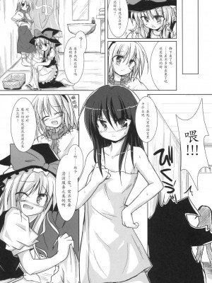 [东方小吃店] (C71) [Pixel Cot.(羽原メグル)] 白魔砲三段活用 (東方Project)_006