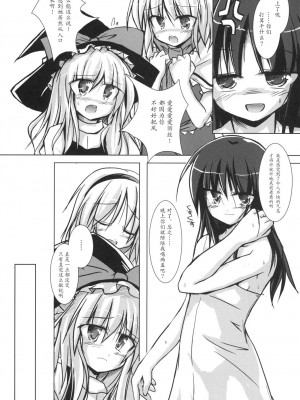 [东方小吃店] (C71) [Pixel Cot.(羽原メグル)] 白魔砲三段活用 (東方Project)_007