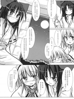 [东方小吃店] (C71) [Pixel Cot.(羽原メグル)] 白魔砲三段活用 (東方Project)_010
