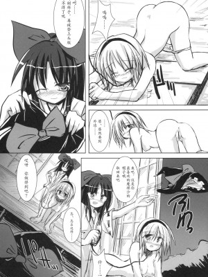 [东方小吃店] (C71) [Pixel Cot.(羽原メグル)] 白魔砲三段活用 (東方Project)_014