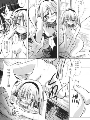 [东方小吃店] (C71) [Pixel Cot.(羽原メグル)] 白魔砲三段活用 (東方Project)_015