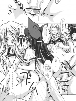 [东方小吃店] (C71) [Pixel Cot.(羽原メグル)] 白魔砲三段活用 (東方Project)_025
