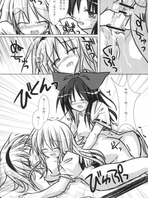 [东方小吃店] (C71) [Pixel Cot.(羽原メグル)] 白魔砲三段活用 (東方Project)_026