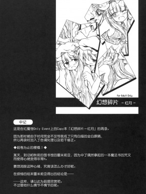 [东方小吃店] (C71) [Pixel Cot.(羽原メグル)] 白魔砲三段活用 (東方Project)_028