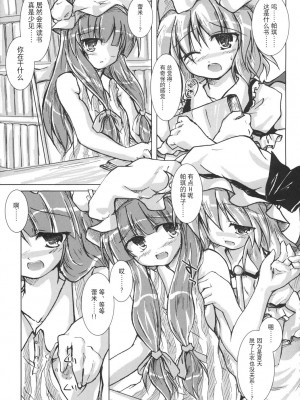 [东方小吃店] (C71) [Pixel Cot.(羽原メグル)] 白魔砲三段活用 (東方Project)_029