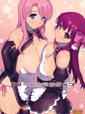 [萌动汉化组] (C77) [Number2 (たくじ)] ドリーム☆マンション (ドリームクラブ)_001