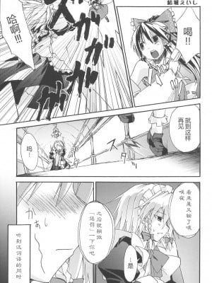 [东方小吃店] (それ無理) [月夜幻想、幻捜少女、赤橙 (結城えいし、高槻ツカサ、双)] 紅魔姦 (東方Project)_003