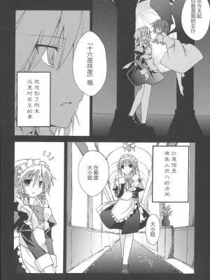 [东方小吃店] (それ無理) [月夜幻想、幻捜少女、赤橙 (結城えいし、高槻ツカサ、双)] 紅魔姦 (東方Project)_004