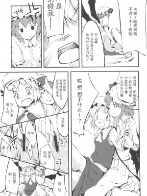 [东方小吃店] (それ無理) [月夜幻想、幻捜少女、赤橙 (結城えいし、高槻ツカサ、双)] 紅魔姦 (東方Project)_025