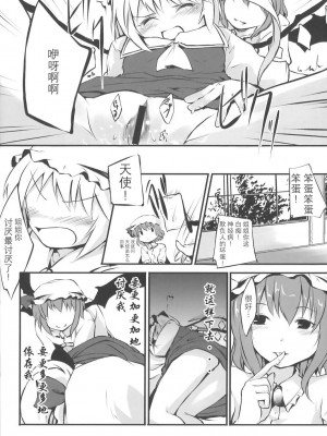 [东方小吃店] (それ無理) [月夜幻想、幻捜少女、赤橙 (結城えいし、高槻ツカサ、双)] 紅魔姦 (東方Project)_026