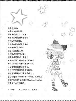 [东方小吃店] (C75) [オレンジミル (墨, すずり)] 9CUBE (東方Project)_023