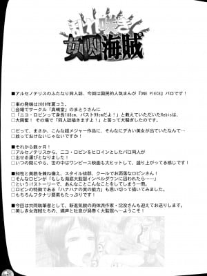 [里界漢化組] (C77) [アルセノテリス (Rebis、沈没)] 乱れ咲き女囚海賊 | 繚亂綻放 女囚海賊 (ワンピース)_02