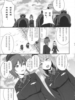 [Type79G个人汉化] (C90) [p-館 (pの字)] 戦車道とおっぱい (ガールズ&パンツァー)_02