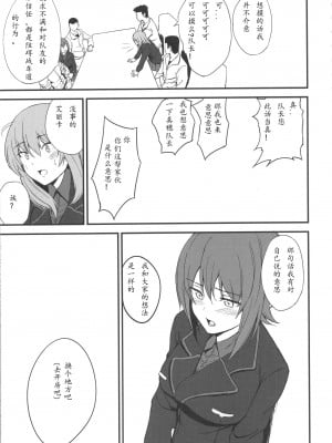 [Type79G个人汉化] (C90) [p-館 (pの字)] 戦車道とおっぱい (ガールズ&パンツァー)_06