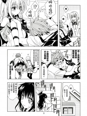 [CE家族社] (C83) [芸は身を救う!! (華瑠羅翔)] D-para (ToLOVEる -とらぶる-)_04
