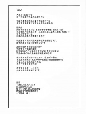 [空気系☆漢化] (サンクリ59) [p-館 (pの字)] 湯煙秘伝忍法 (閃乱カグラ)_18