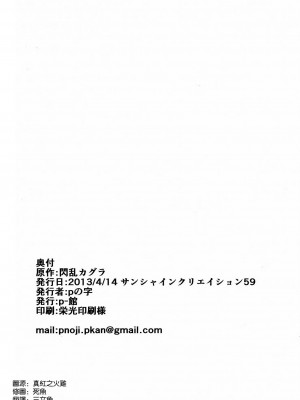 [空気系☆漢化] (サンクリ59) [p-館 (pの字)] 湯煙秘伝忍法 (閃乱カグラ)_22