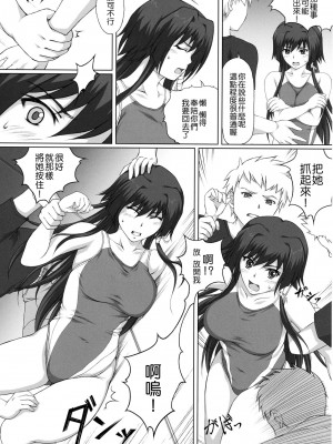[酉享個人漢化] [A・O・I (須田)] ハメ撮り逝くリプス (マブラヴ オルタネイティヴ トータル・イクリプス)_05