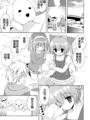 [年糕汉化组] [こりすや (こりす)] 川原の仔犬_04