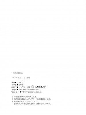 [年糕汉化组] [こりすや (こりす)] 川原の仔犬_25